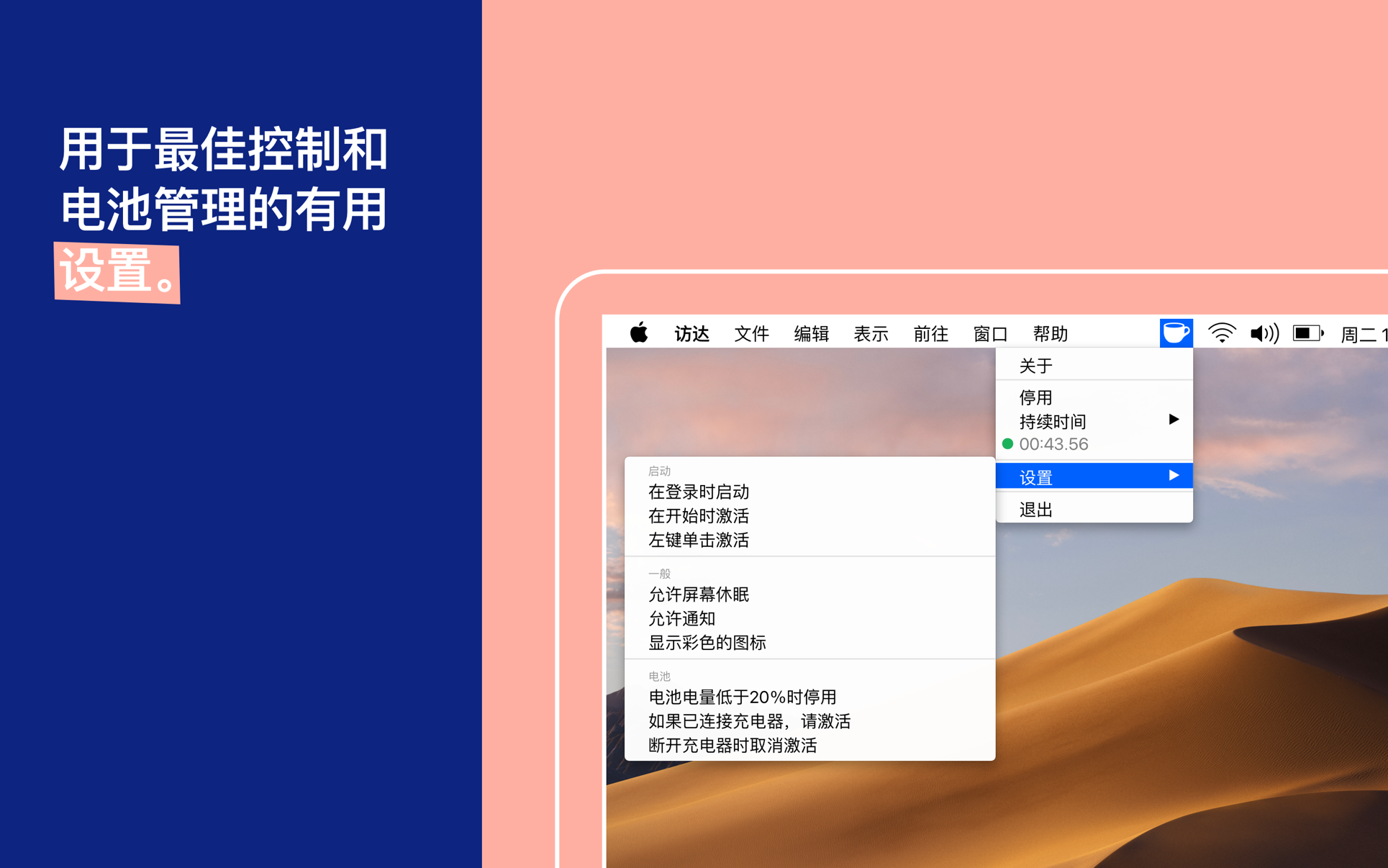 Caffeinated for Mac 2.0.4 中文破解版 最好用的防睡眠软件