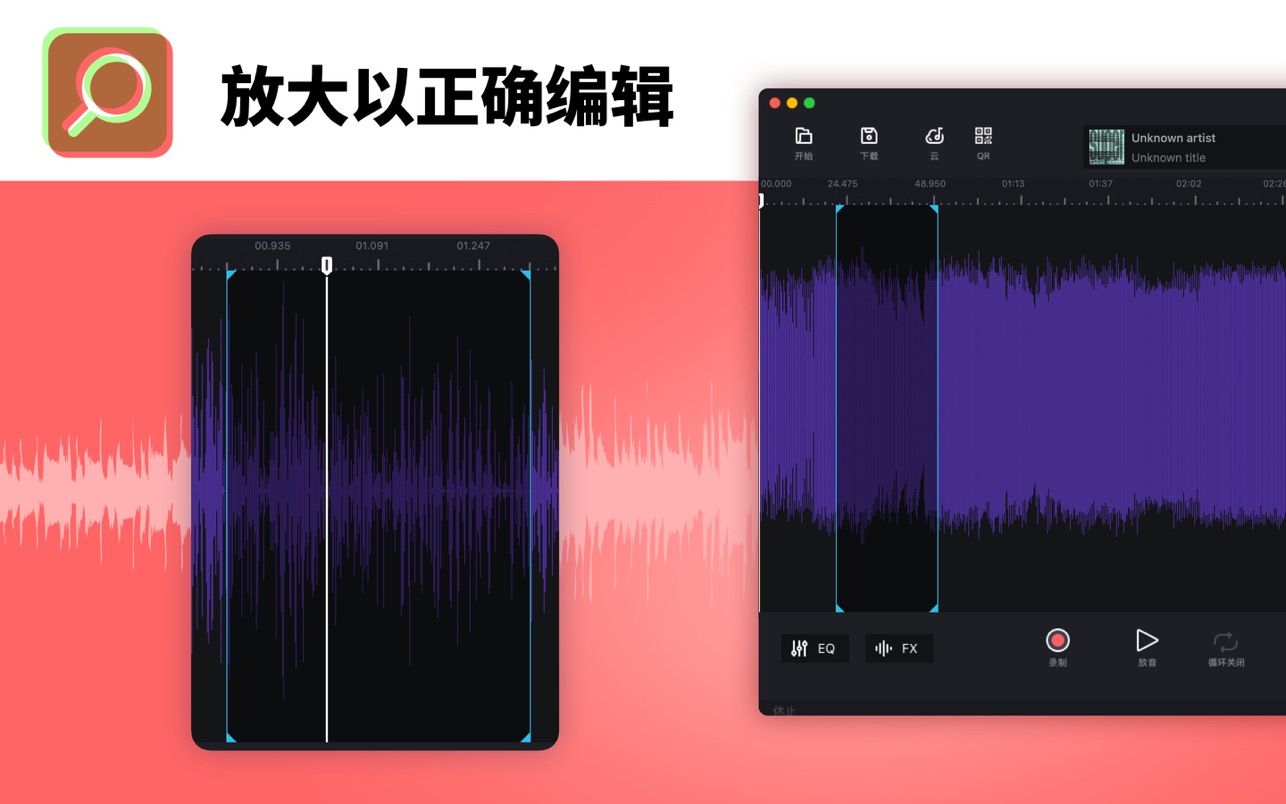 Audio Editor for Mac 1.6.2 中文破解版 声音处理器和音乐转换器：分割、编辑和添加音效