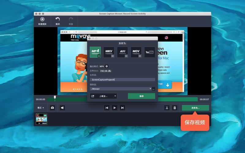 Movavi Screen Recorder for Mac 23.1.1 中文破解版 优秀的屏幕录像和截图工具