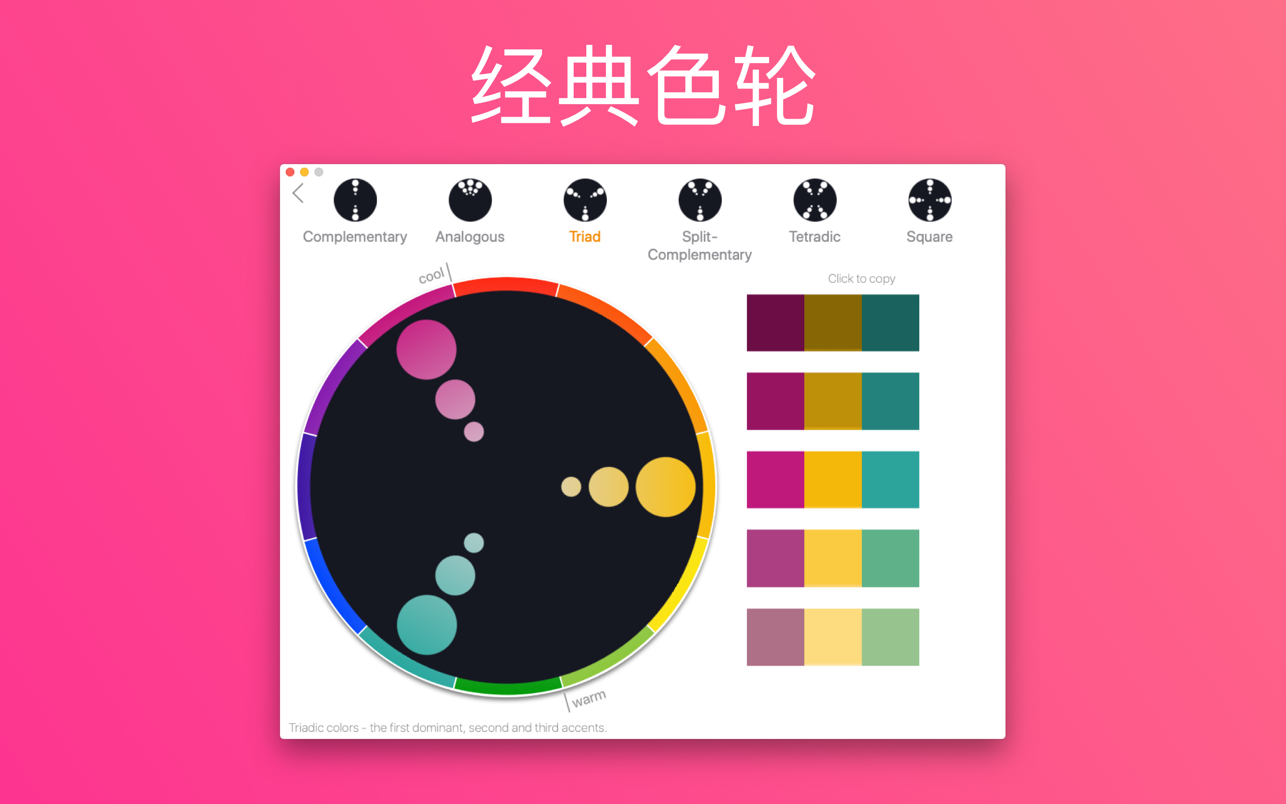 Color Wheel for Mac 7.9 中文破解版 强大的数字色轮