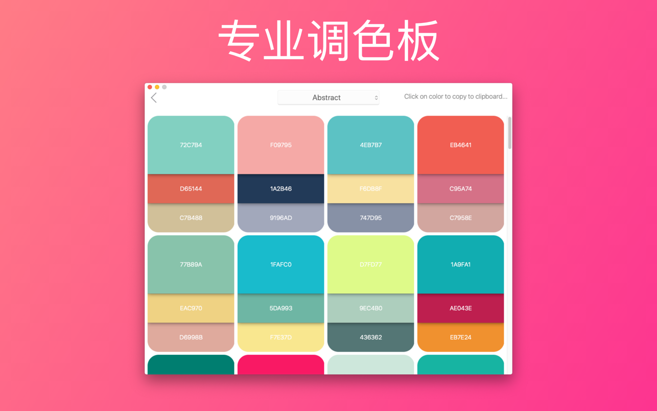 Color Wheel for Mac 7.9 中文破解版 强大的数字色轮