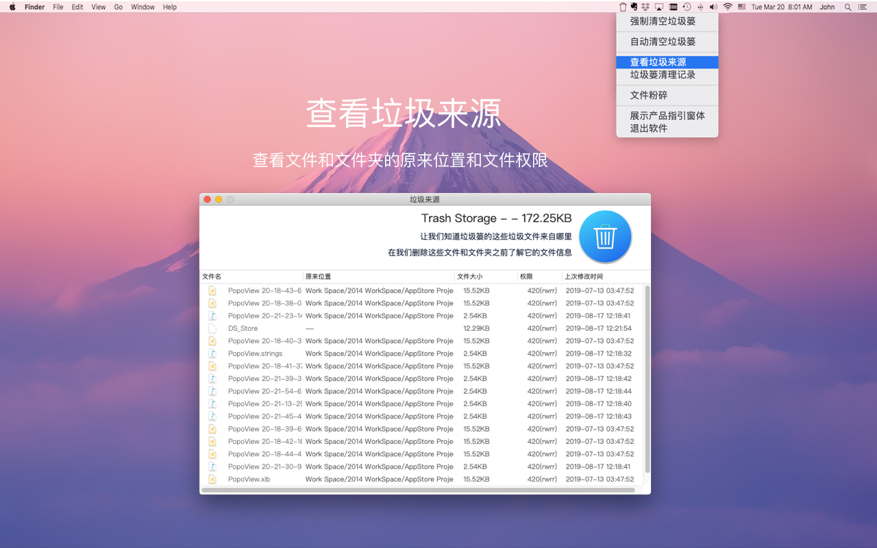 Better Trash for Mac 1.7.5 破解版 垃圾篓管理专家