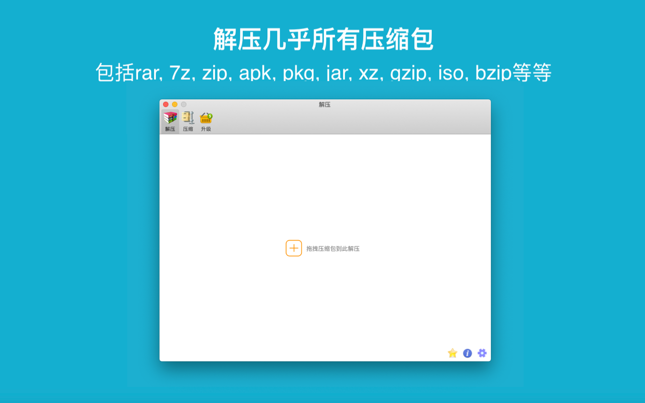 RAR Extractor The Unarchiver Pro for Mac 6.90 中文破解版 极速解压缩工具、压缩大师，轻松搞定压缩包解压及文件压缩