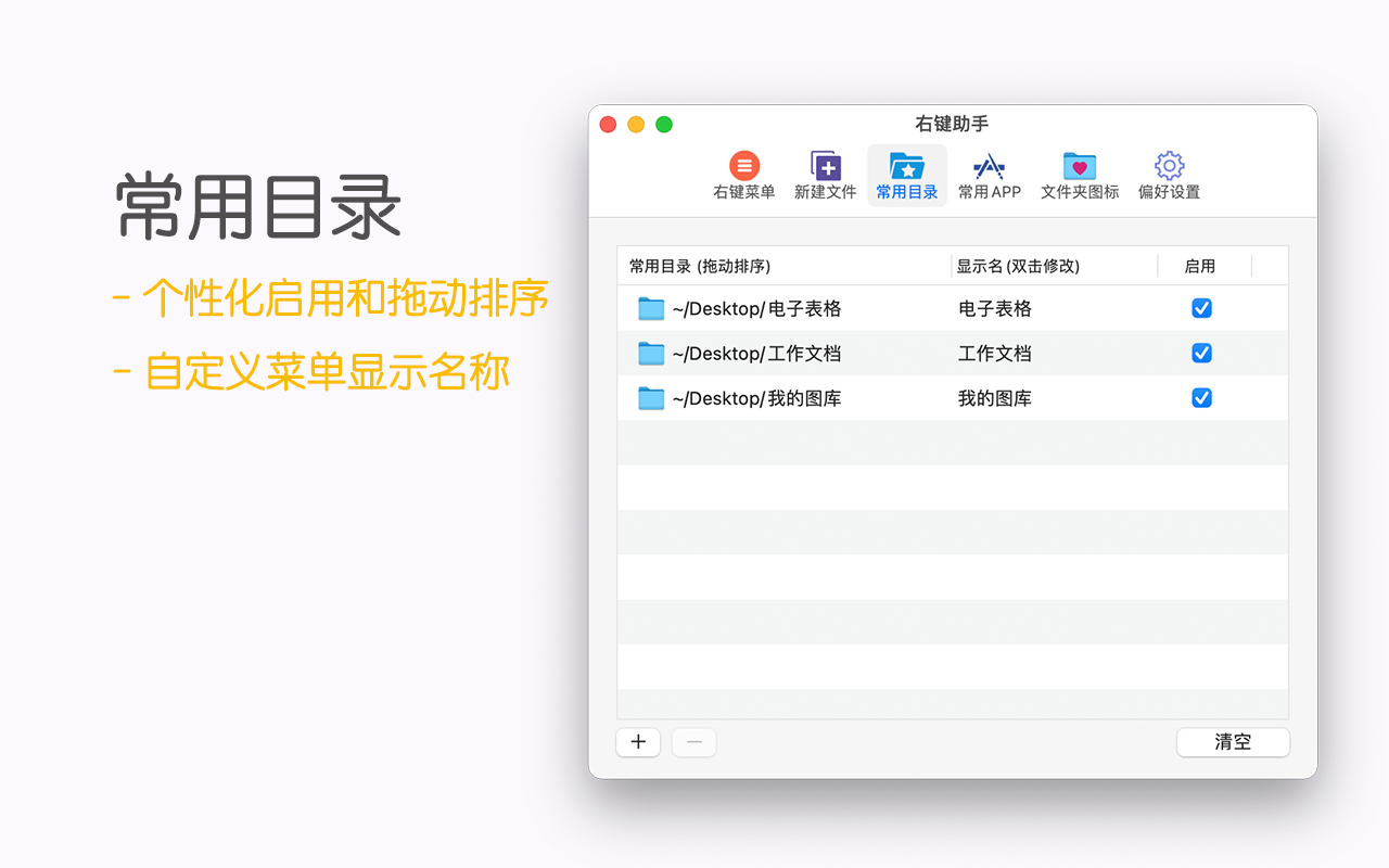 右键助手专业版 MouseBoost Pro for Mac 3.0 中文破解版 一旦上手,爱不释手