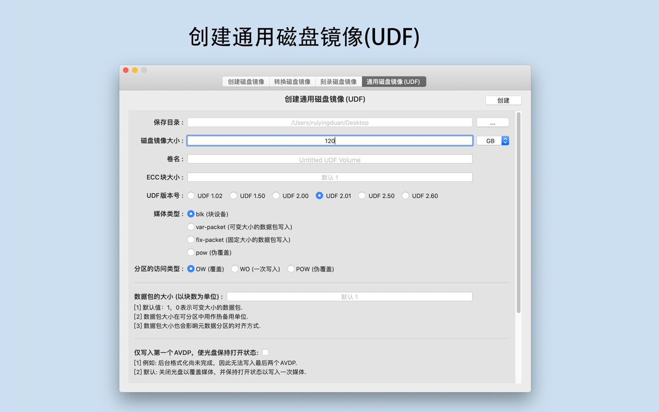 Smart Disk Image Utilities for Mac 3.1.1 中文破解版 磁盘镜像: 制作/刻录/转换/构建UDF