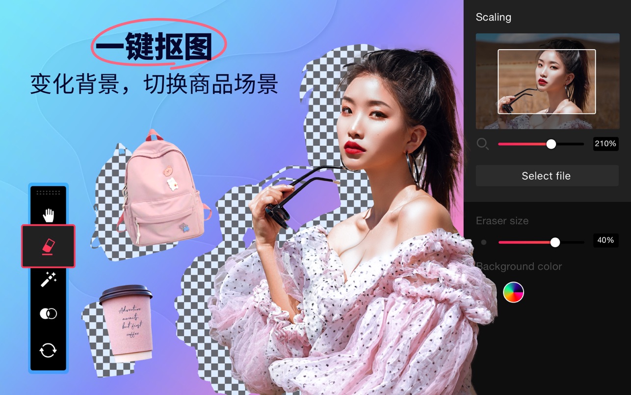 形状抠图 Cut Out Shapes for Mac 8.3.1 破解版 一键抠图软件:橡皮擦去人物水印做图