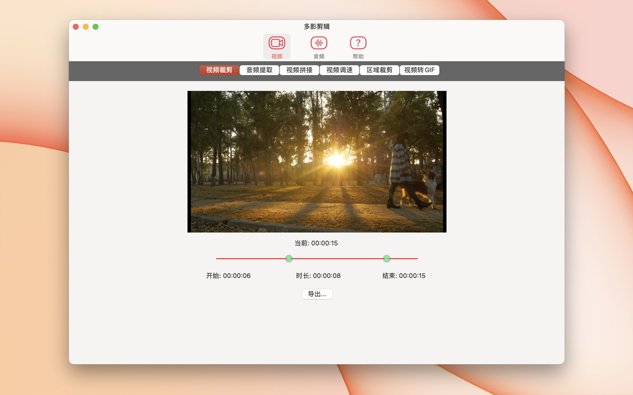 多影剪辑 iMedia Cutter 5.6.7 Mac 破解版 编辑视频和音频神器