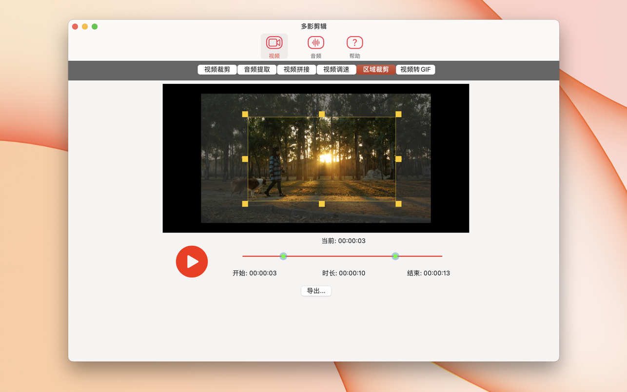 多影剪辑 iMedia Cutter 5.6.7 Mac 破解版 编辑视频和音频神器