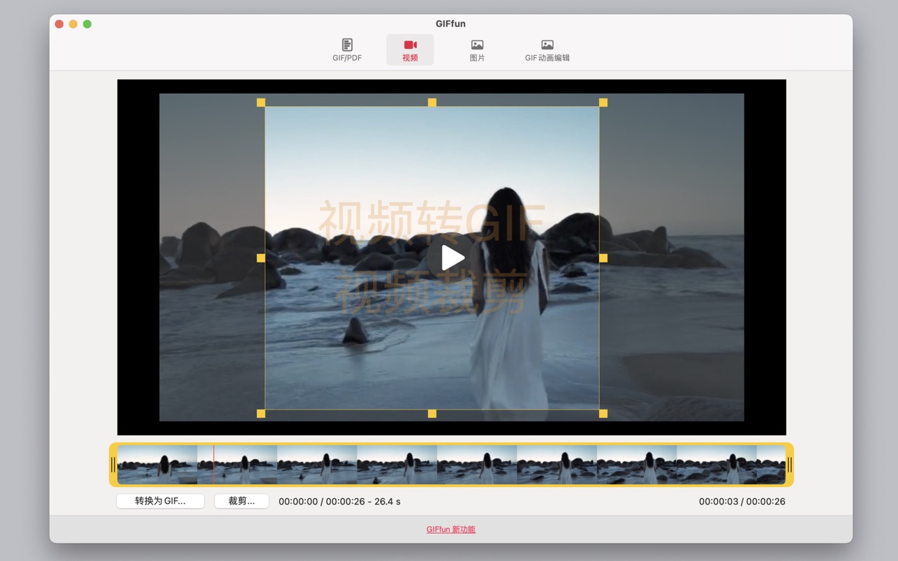 GIFfun 9.3.7 Mac 破解版 GIF制作器 使GIF制作更加简单