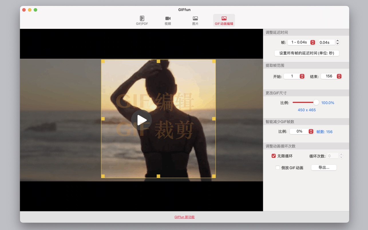 GIFfun 9.3.7 Mac 破解版 GIF制作器 使GIF制作更加简单