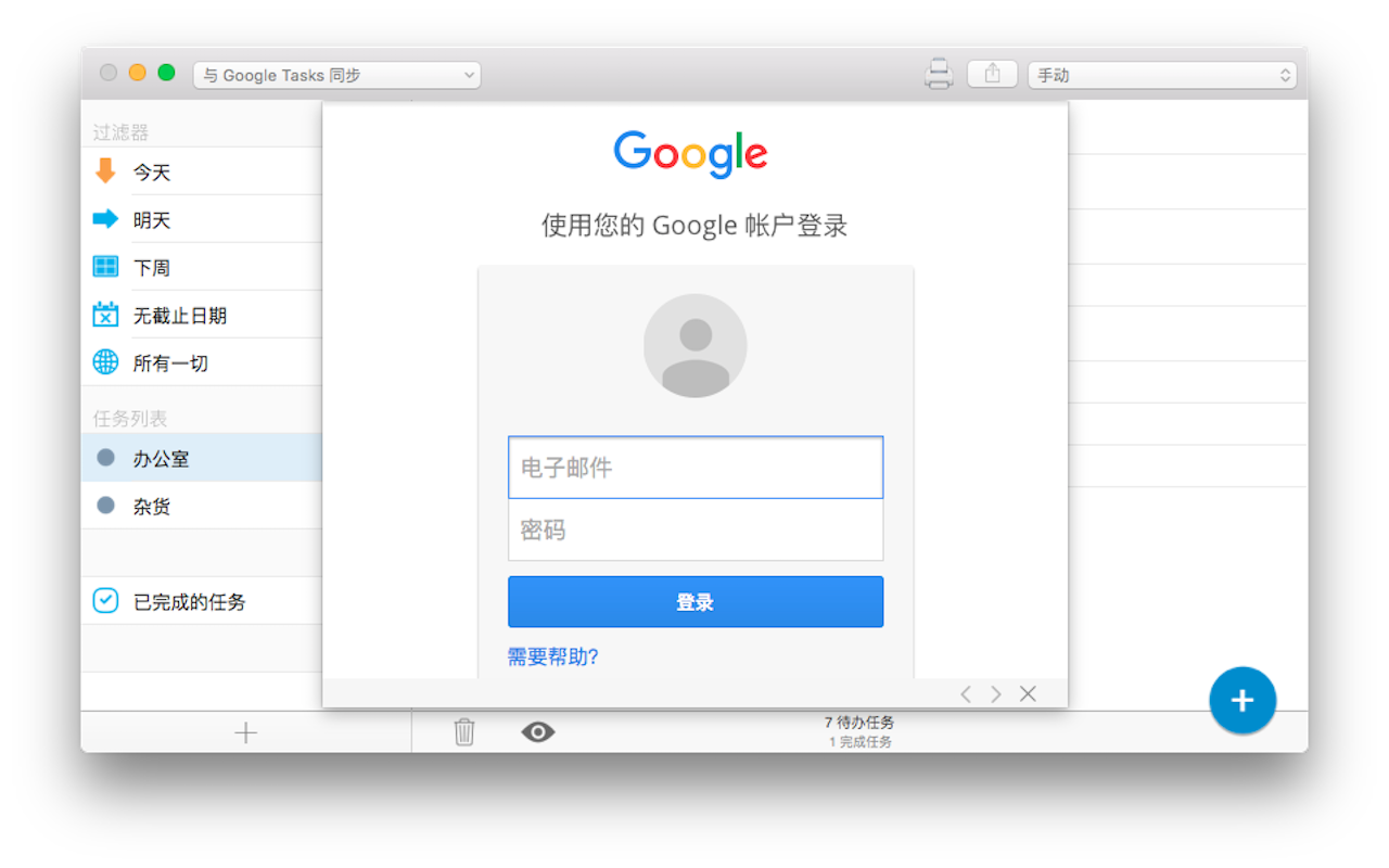 gTasks Pro 1.3.27 Mac 破解版 带有任务管理和提醒的 Google 任务管理器