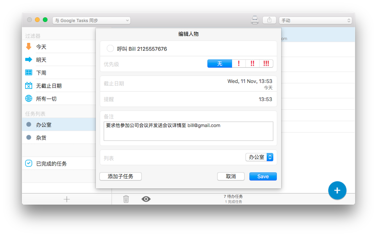 gTasks Pro 1.3.27 Mac 破解版 带有任务管理和提醒的 Google 任务管理器
