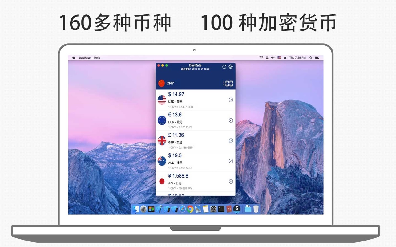 DayRate 5.5 Mac 中文破解版 必备货币汇率换算工具 你的旅行必备工具