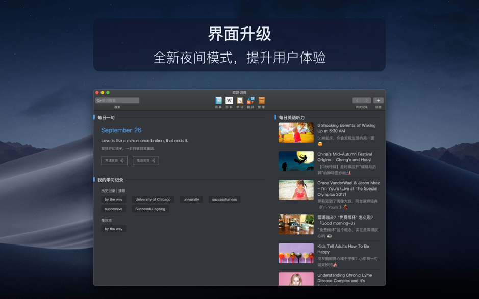 欧路词典 Eudic 4.2.2 Mac 破解版 词典翻译软件