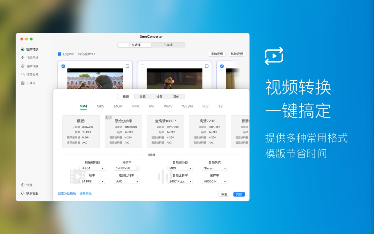 格式工厂 X VideoConverterX 1.0.0 Mac 免费版 可能是Mac最好的视频格式转换软件