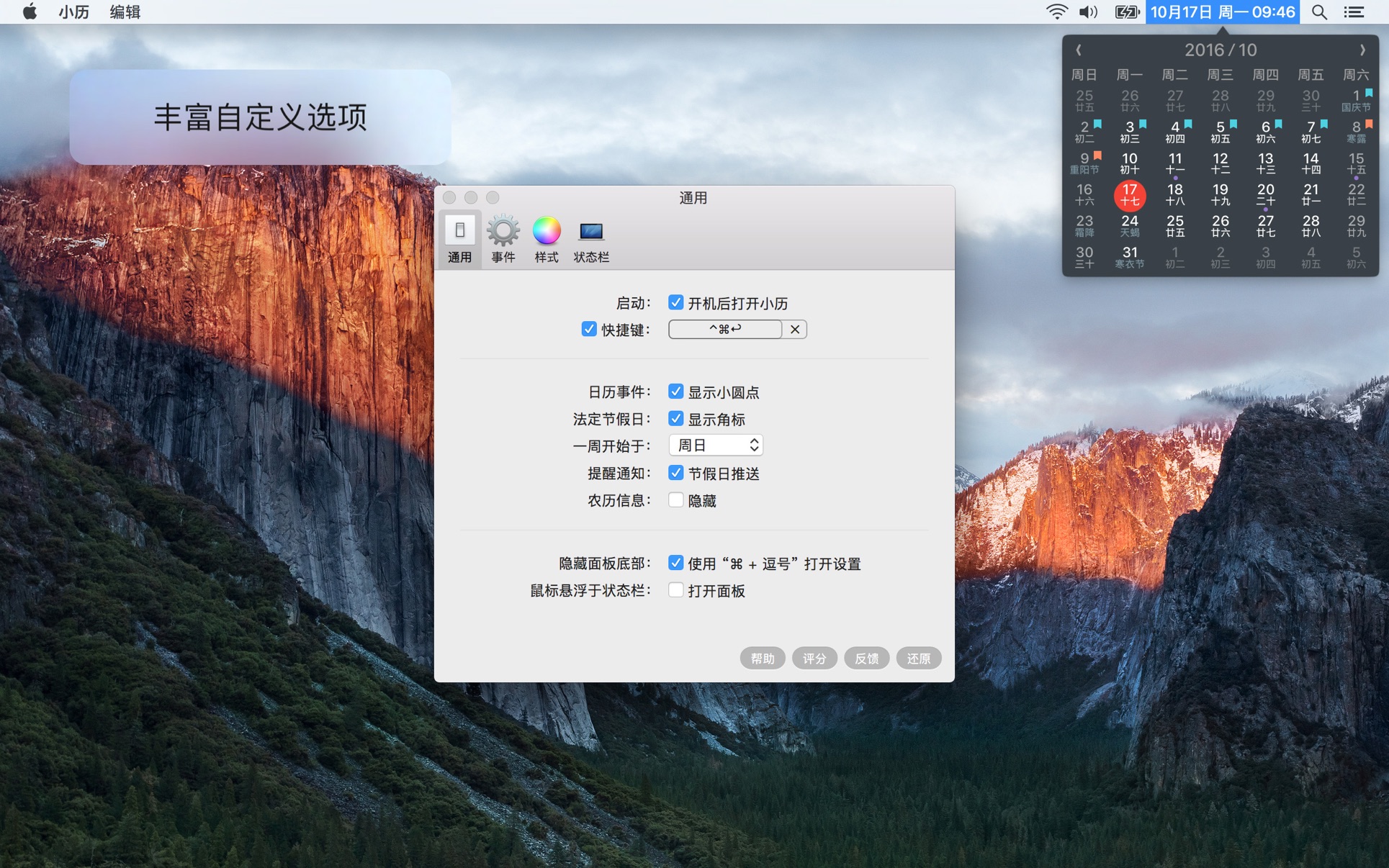 小历TinyCal Mac 破解版 一个「小而美的日历」的应用