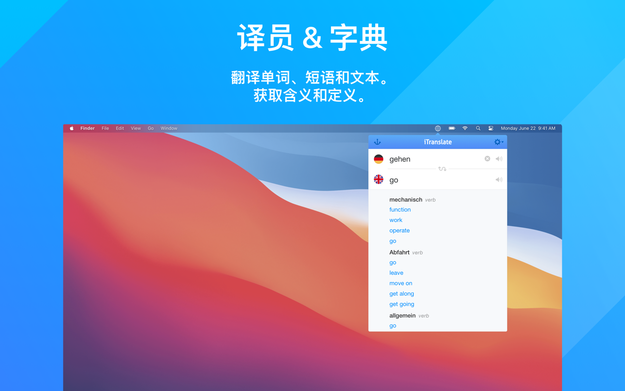 iTranslate 1.5.2 Mac 破解版 翻译:语音和图片翻译器 实时拍照和文本翻译