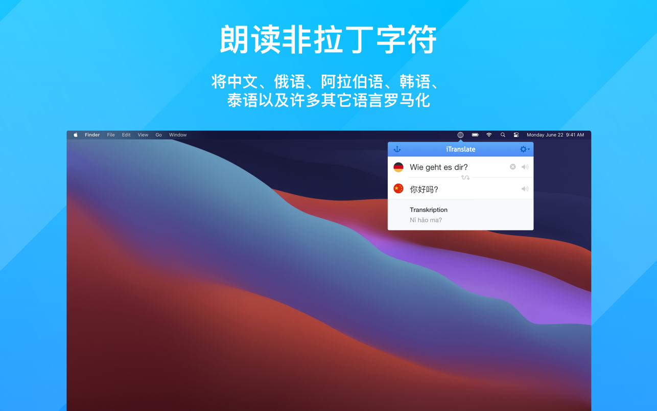 iTranslate 1.5.2 Mac 破解版 翻译:语音和图片翻译器 实时拍照和文本翻译