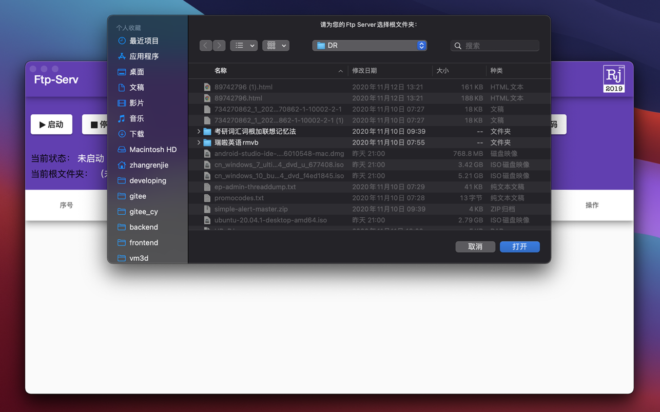 Ftp-Serv 8.1.1 Mac 破解版 简便的ftp服务器软件