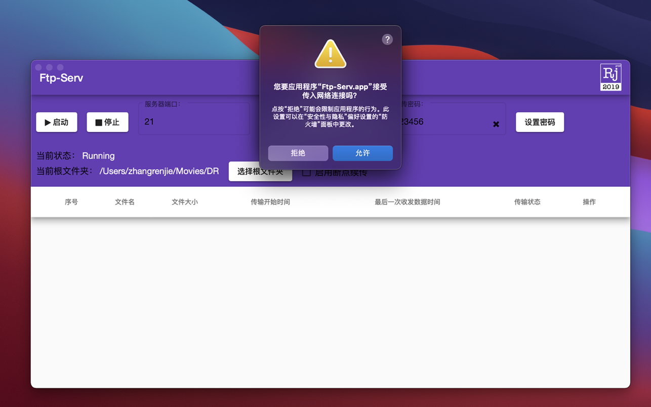 Ftp-Serv 8.1.1 Mac 破解版 简便的ftp服务器软件