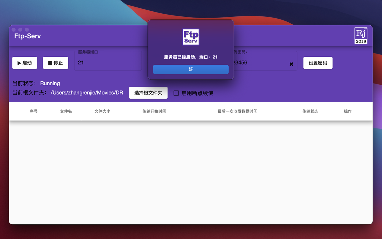 Ftp-Serv 8.1.1 Mac 破解版 简便的ftp服务器软件