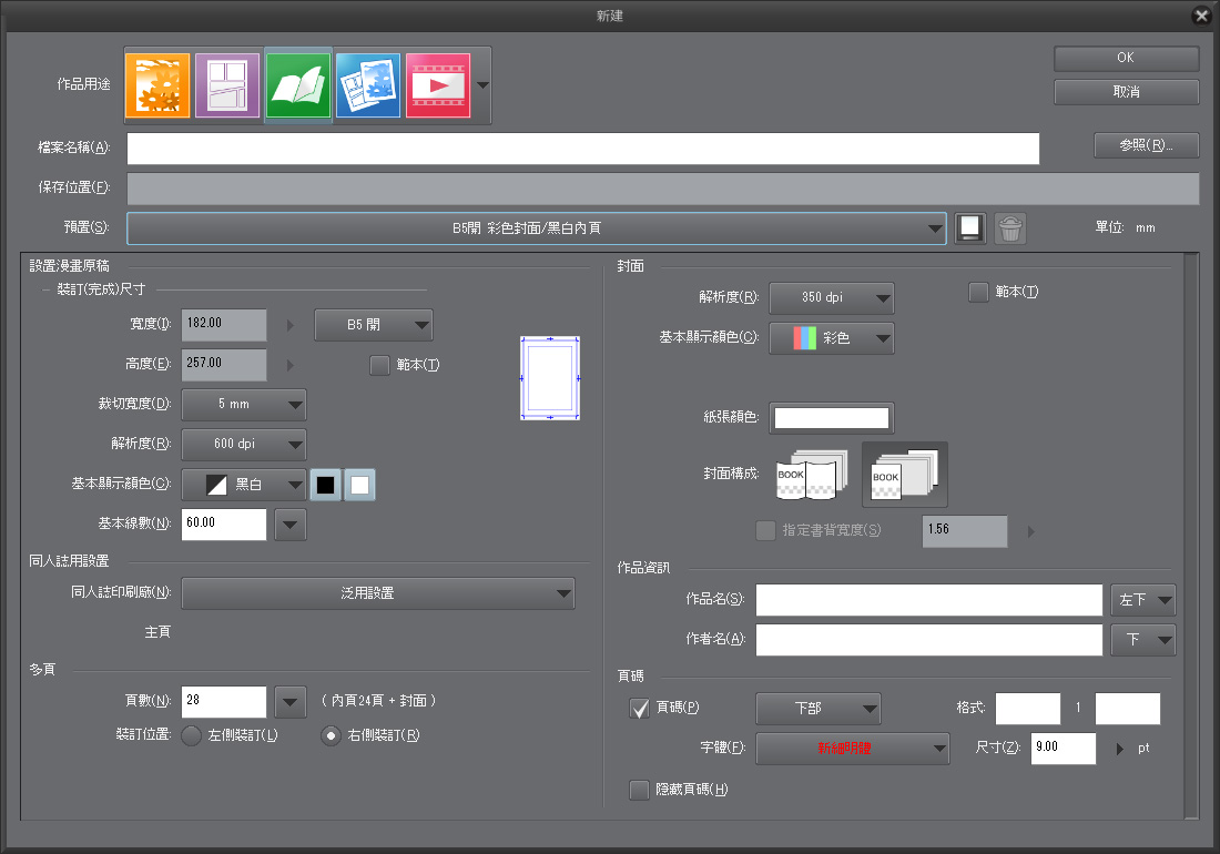 Clip Studio Paint EX for Mac 1.6.2 破解版 - CSP 漫画工作室