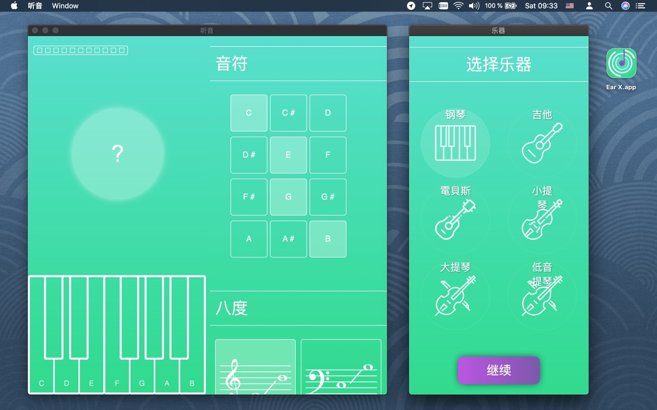 Hearing 1.0 Mac 中文破解版 听音 练耳 视唱练习