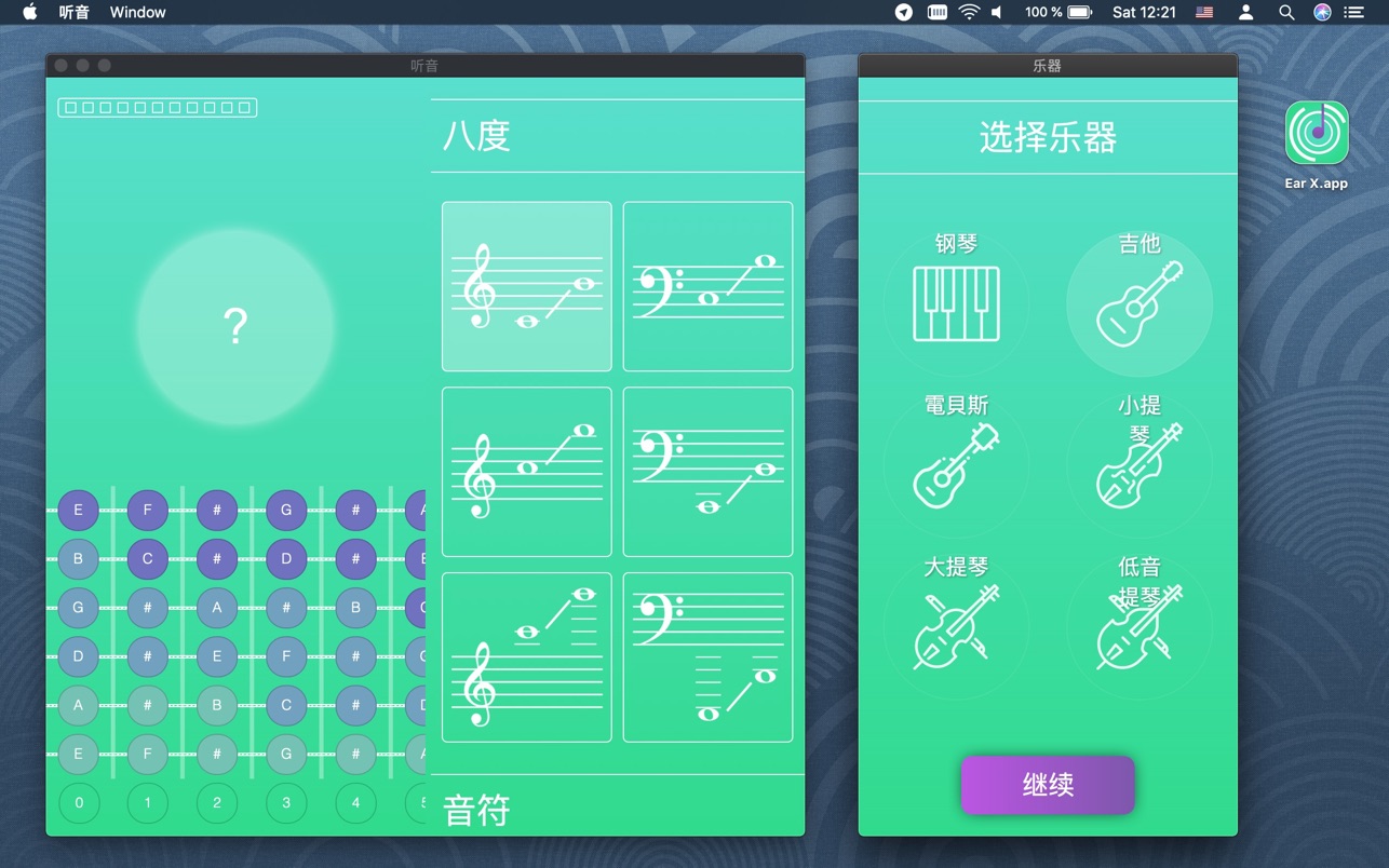 Hearing 1.0 Mac 中文破解版 听音 练耳 视唱练习