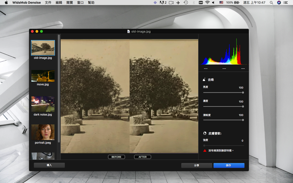 WidsMob Denoise for Mac 2.9 破解版 - 多功能图像降噪软件