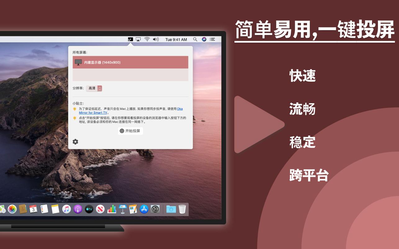 Oka投屏专家 Oka Mirror for Any Device 1.0.4 Mac中文破解版 Mac电视投屏神器