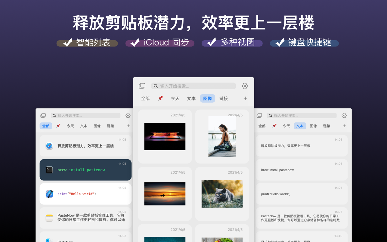 PasteNow 1.1 Mac 中文破解版 超强剪贴板工具