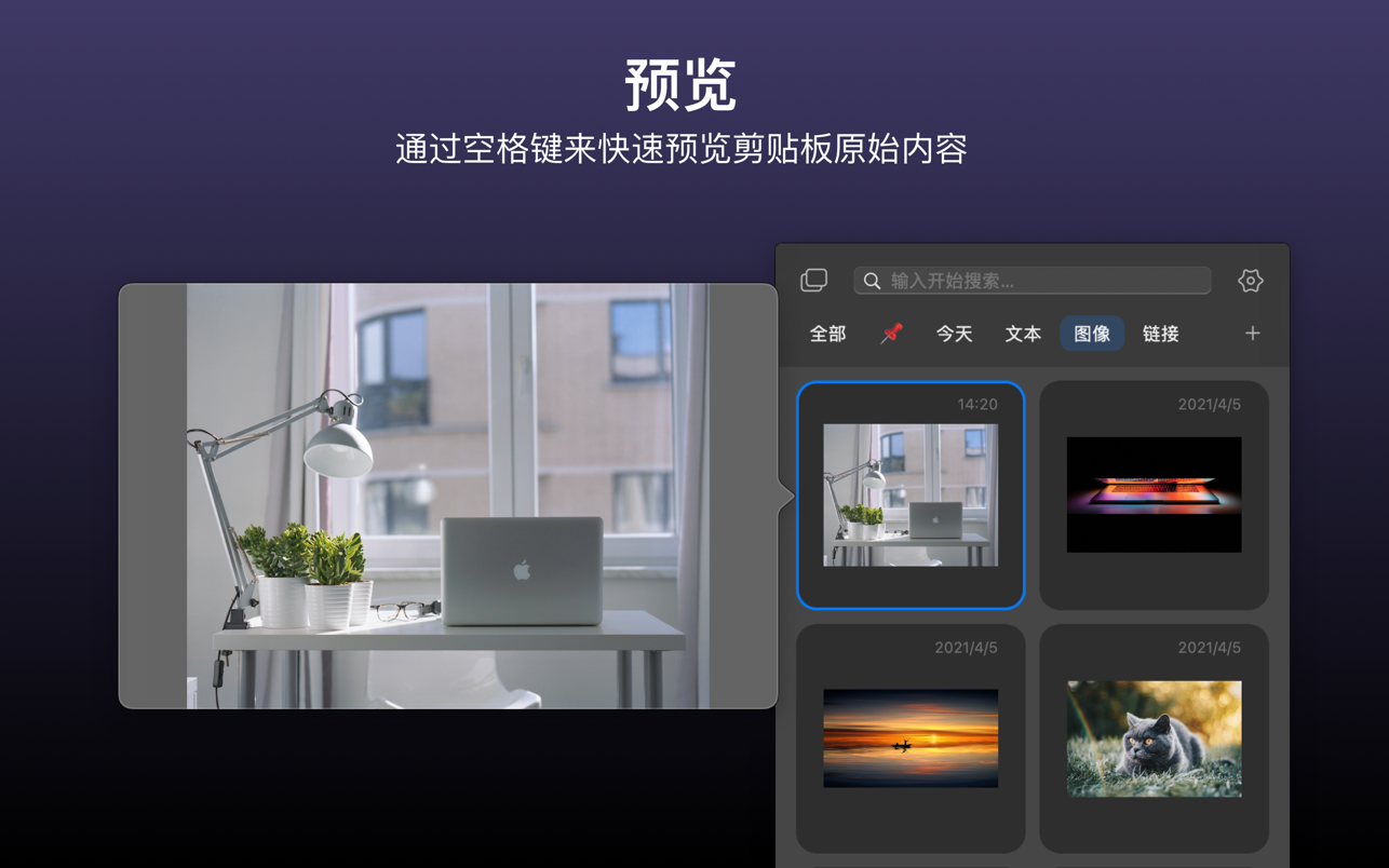 PasteNow 1.1 Mac 中文破解版 超强剪贴板工具