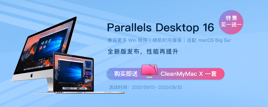 虚拟机工具 Parallels Desktop 16 新版来袭,现在买一还送一