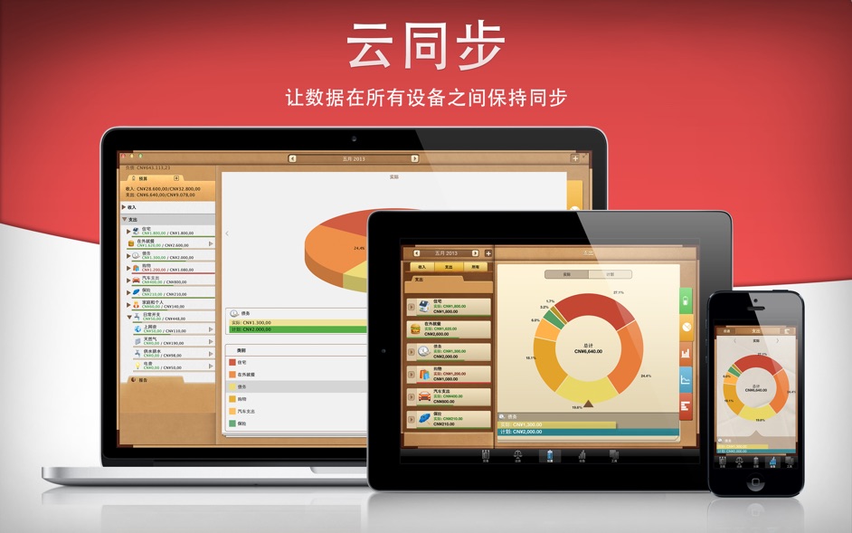 Money(with sync) for Mac 6.6.14 破解版 - 强大的财务管理工具