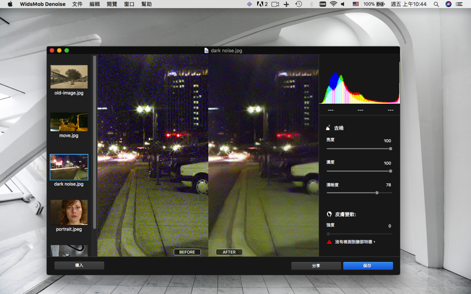 WidsMob Denoise for Mac 2.9 破解版 - 多功能图像降噪软件