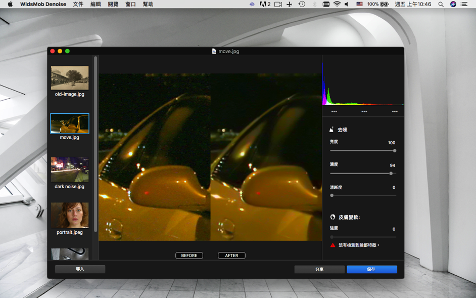 WidsMob Denoise for Mac 2.9 破解版 - 多功能图像降噪软件