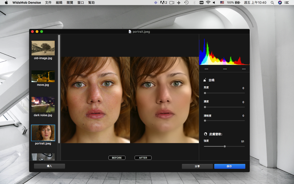 WidsMob Denoise for Mac 2.9 破解版 - 多功能图像降噪软件