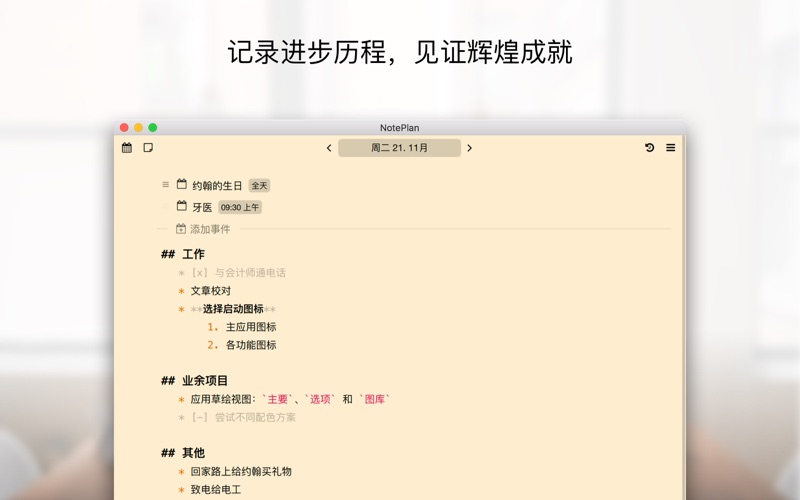 NotePlan for Mac 1.6.24 破解版 - 支持Markdown的精益简单设计日历