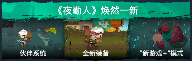 夜勤人 Moonlighter 1.14.36 Mac 破解版 像素风动作角色扮演游戏