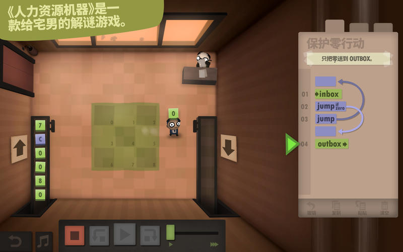 人力资源机器 Human Resource Machine for Mac 1.0 破解版 - 好玩的解谜游戏
