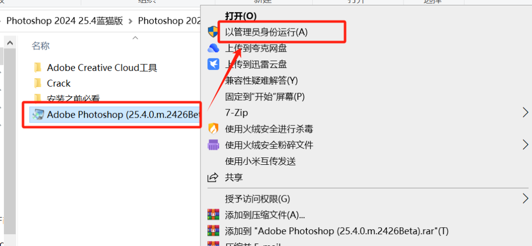 PS2024 25.4蓝猫AI版 Photoshop 2024 Beta下载安装教程+永久使用-2 PS2024 25.4蓝猫AI版 Photoshop 2024 Beta下载安装教程+永久使用-2