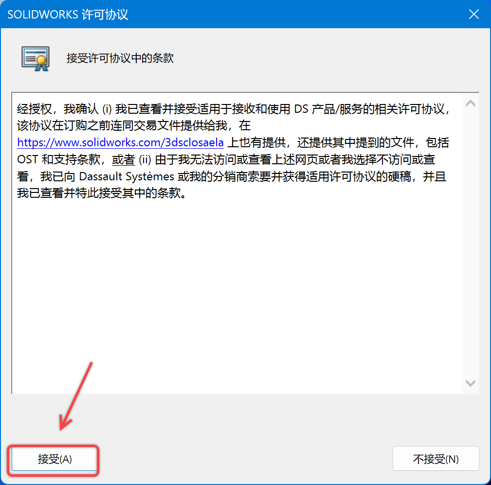 SolidWorks2024安装包下载SolidWorks 2024安装教程-35