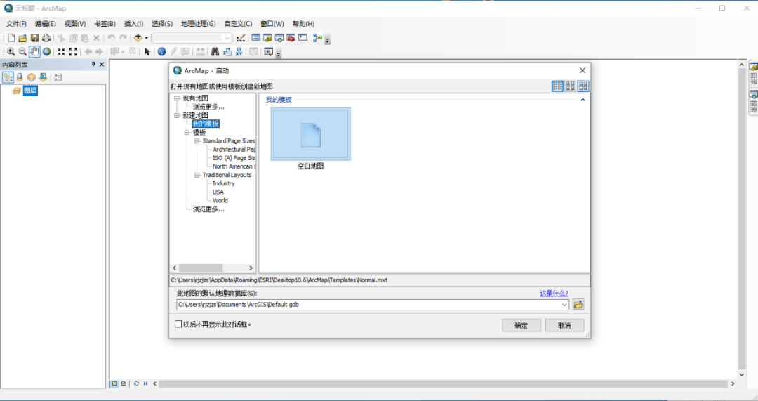 ArcGIS 10.3~10.6.1安装包免费下载 安装激活教程-20