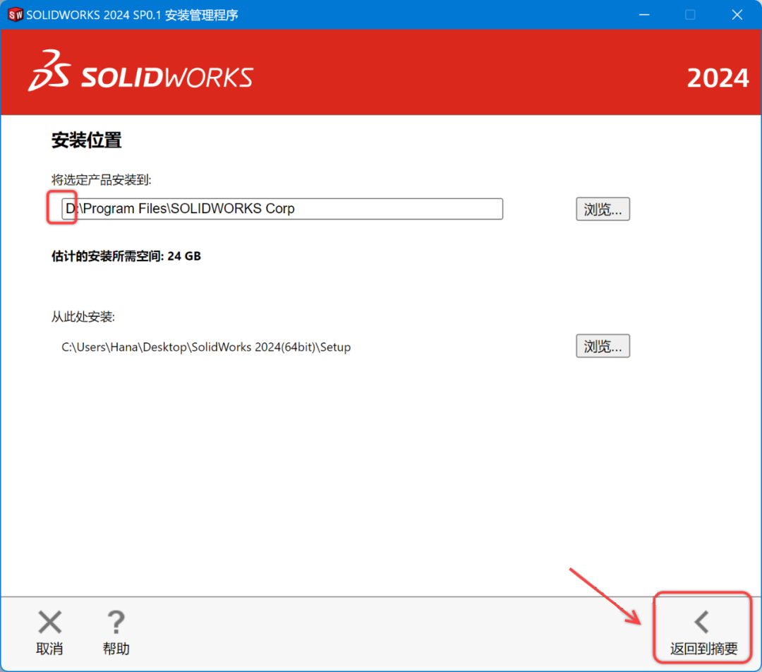 SolidWorks2024安装包下载SolidWorks 2024安装教程-17