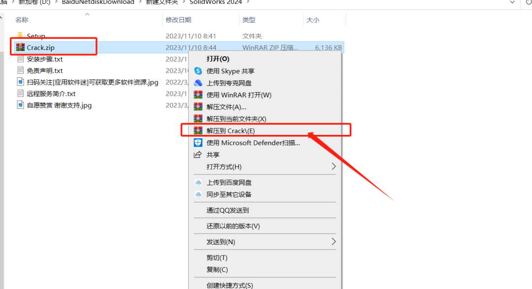 SolidWorks2024安装包下载SolidWorks 2024安装教程-3