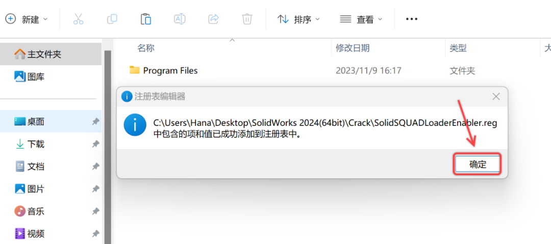 SolidWorks2024安装包下载SolidWorks 2024安装教程-30