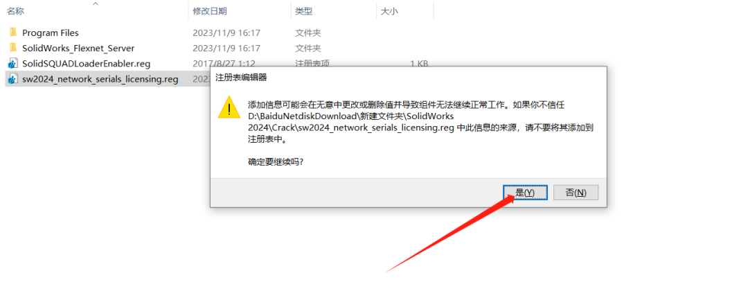 SolidWorks2024安装包下载SolidWorks 2024安装教程-5