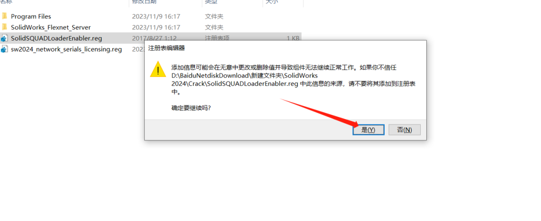 SolidWorks2024安装包下载SolidWorks 2024安装教程-29