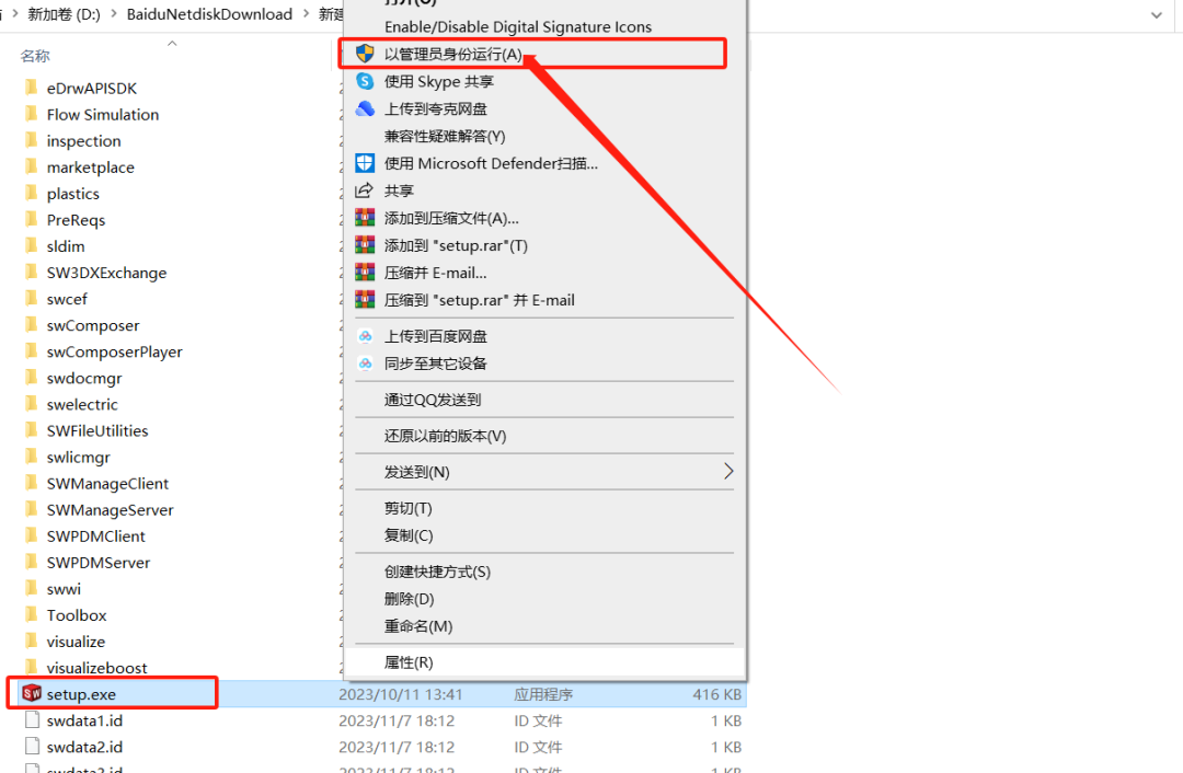 SolidWorks2024安装包下载SolidWorks 2024安装教程-12