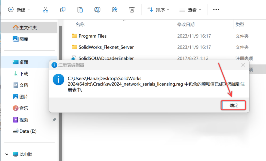 SolidWorks2024安装包下载SolidWorks 2024安装教程-6